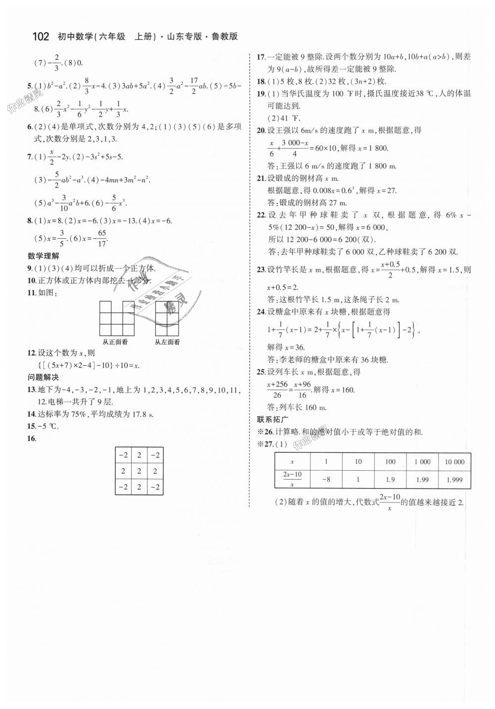 2018年5年中考3年模擬初中數(shù)學(xué)六年級(jí)上冊(cè)魯教版山東專版 第48頁