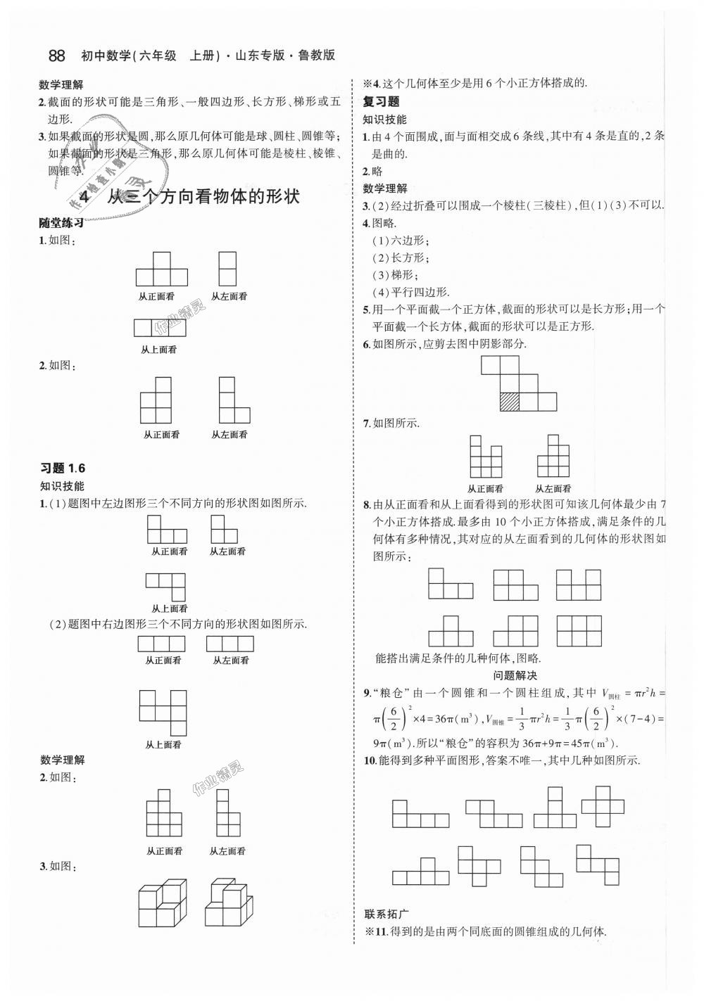 2018年5年中考3年模擬初中數(shù)學六年級上冊魯教版山東專版 第34頁