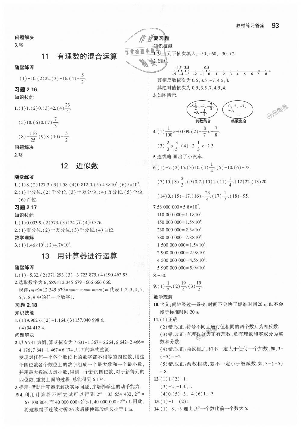 2018年5年中考3年模擬初中數(shù)學(xué)六年級上冊魯教版山東專版 第39頁