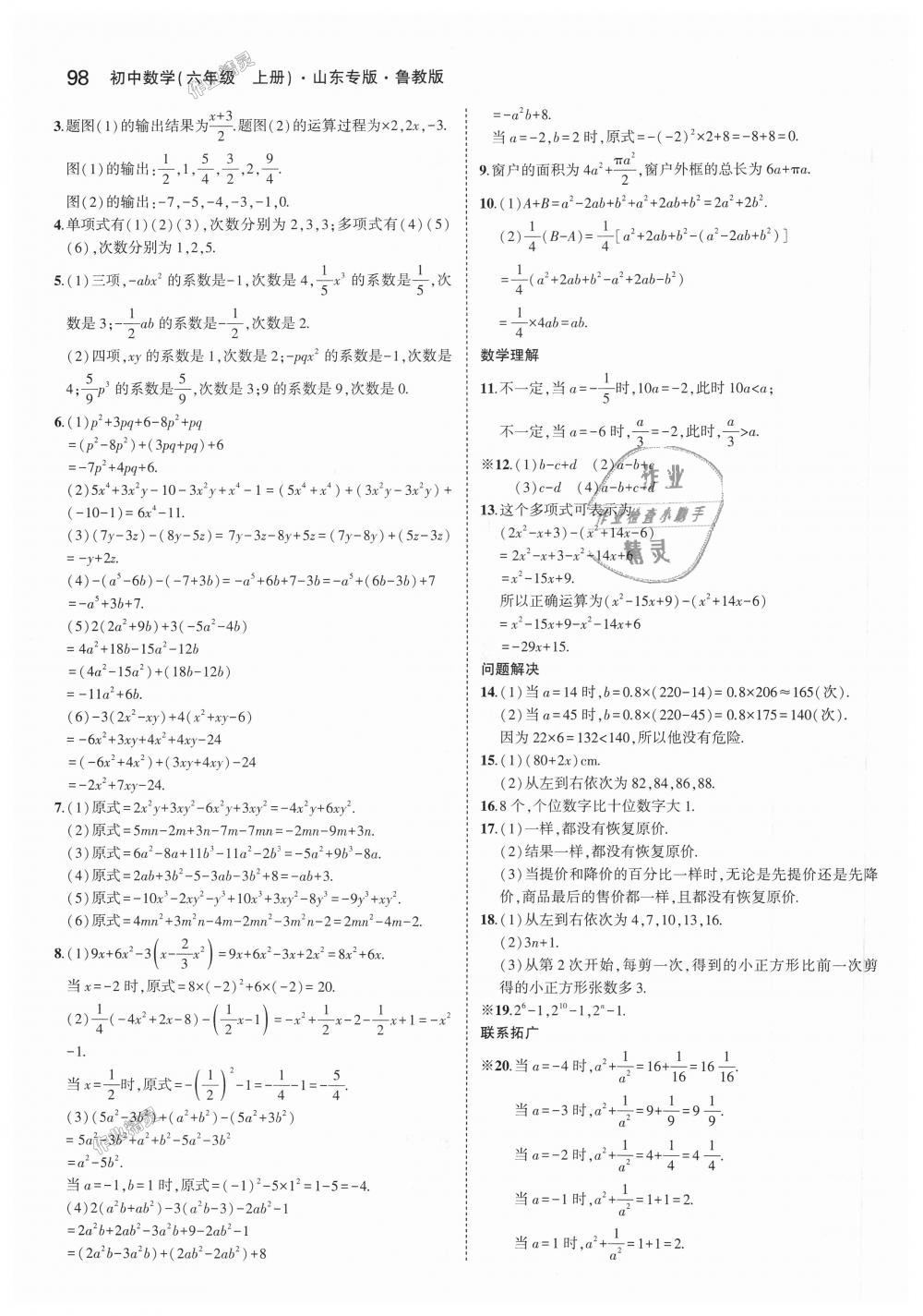 2018年5年中考3年模擬初中數(shù)學(xué)六年級(jí)上冊(cè)魯教版山東專版 第44頁(yè)