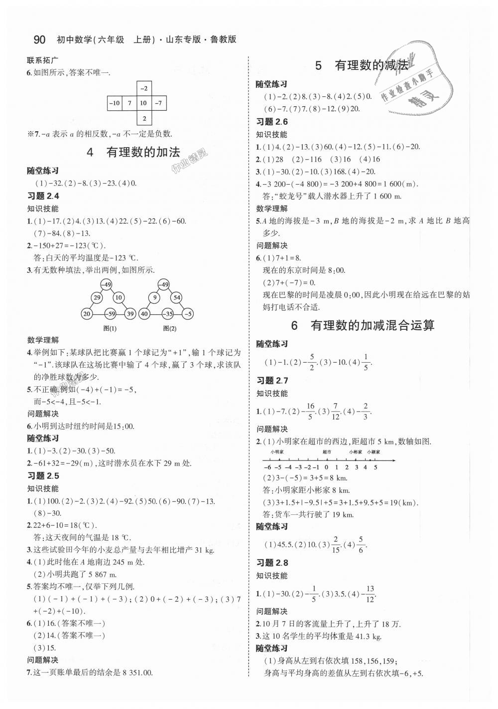 2018年5年中考3年模擬初中數學六年級上冊魯教版山東專版 第36頁