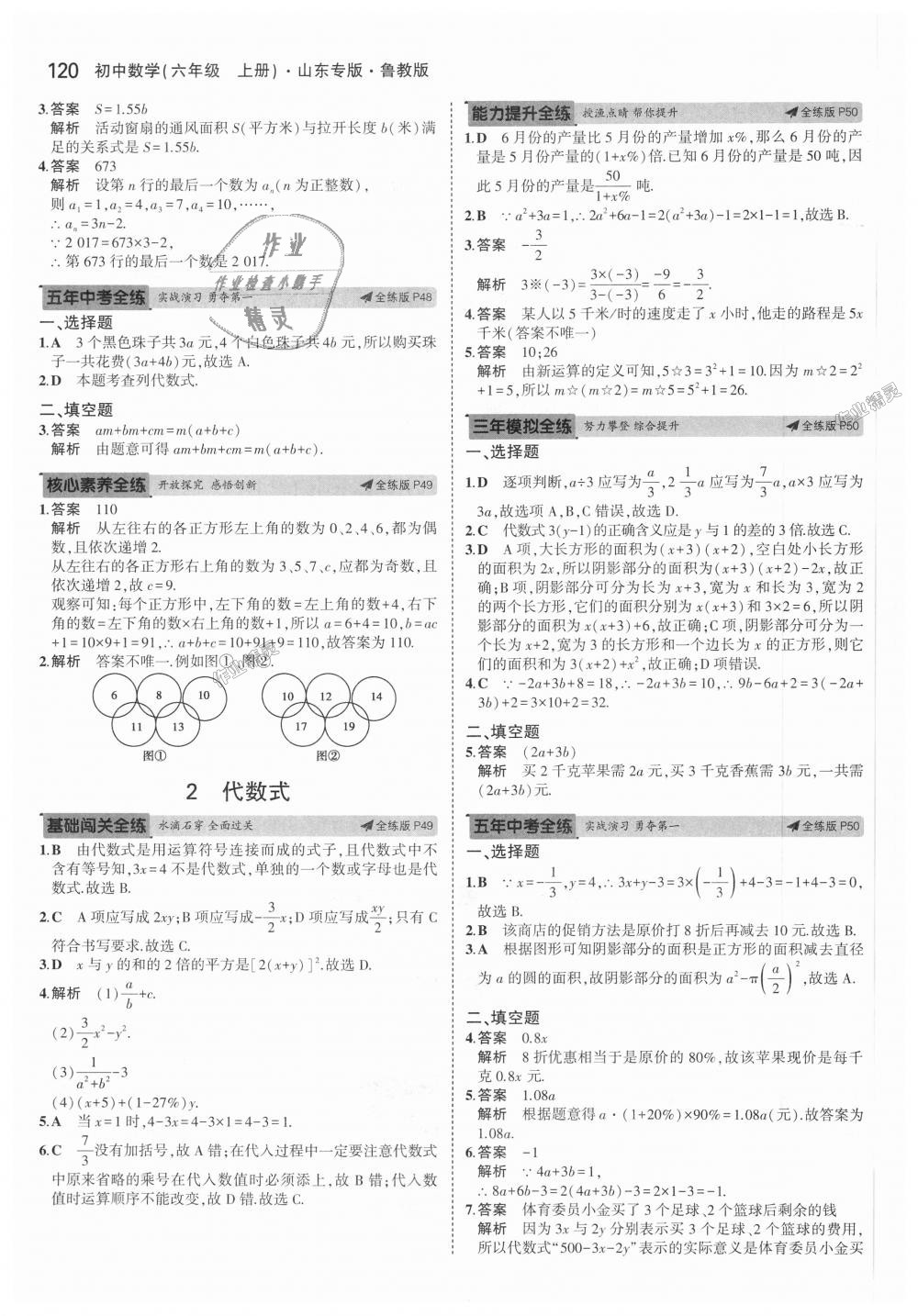 2018年5年中考3年模擬初中數(shù)學(xué)六年級上冊魯教版山東專版 第18頁