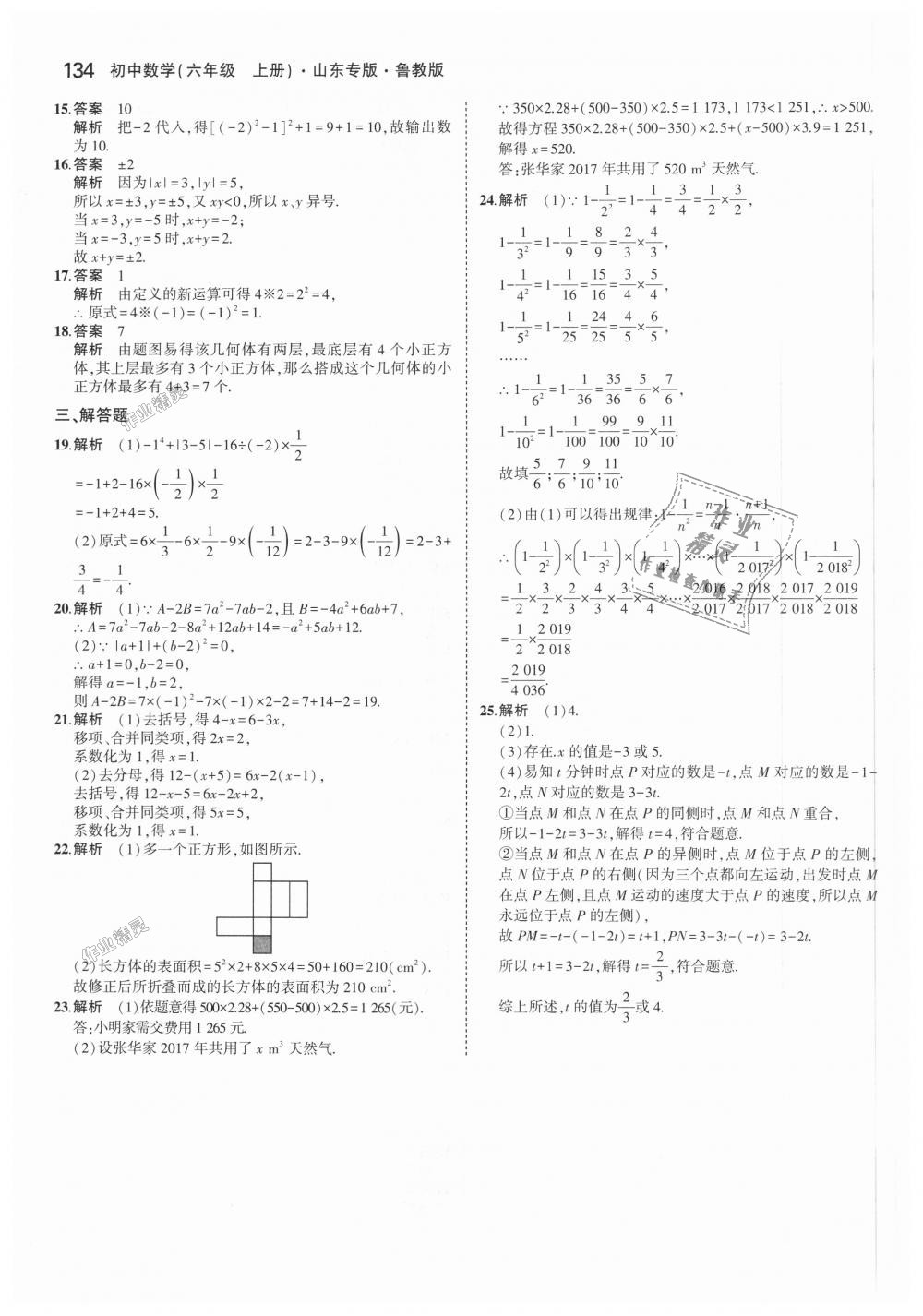 2018年5年中考3年模擬初中數(shù)學(xué)六年級上冊魯教版山東專版 第32頁