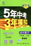 2018年5年中考3年模擬初中數(shù)學六年級上冊魯教版山東專版