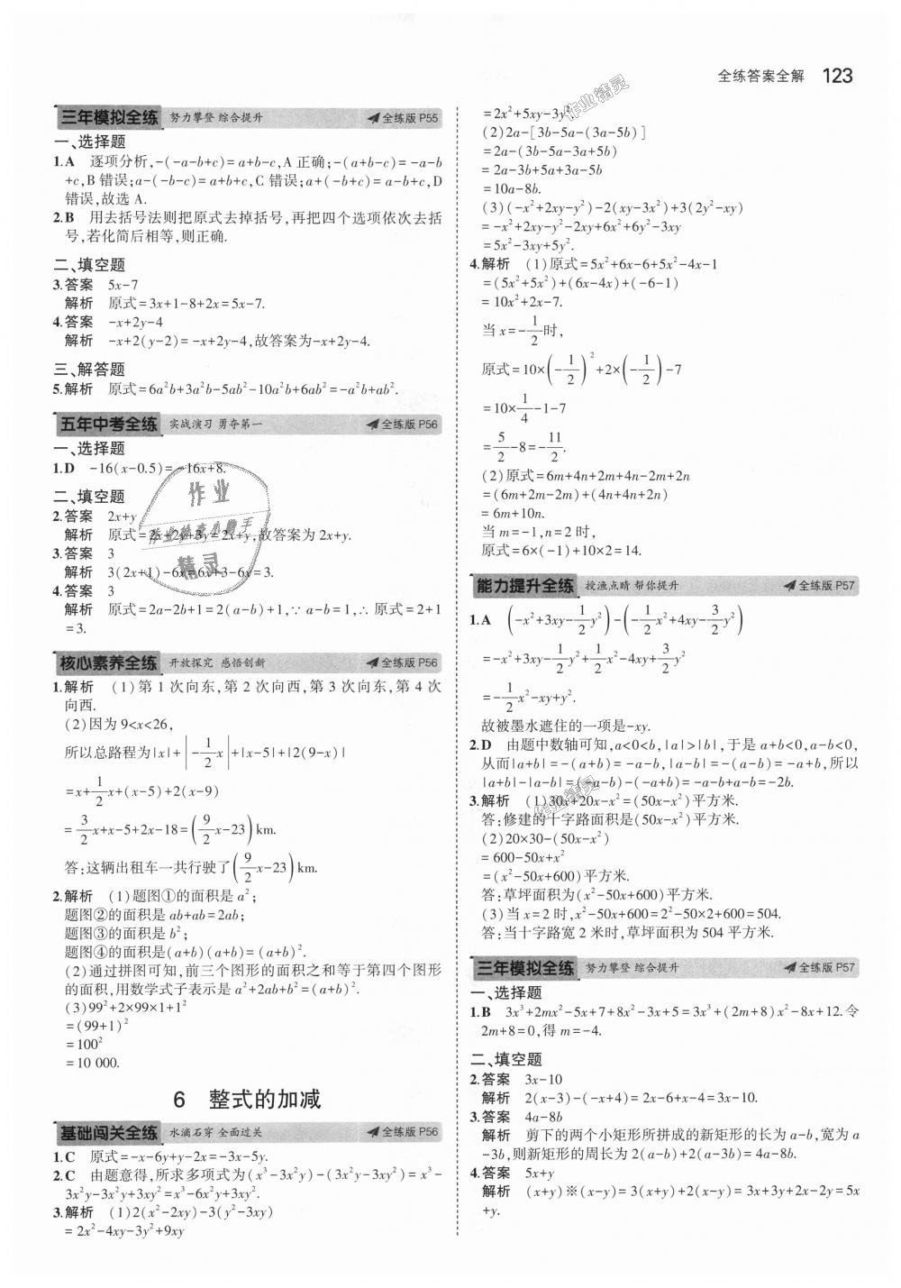 2018年5年中考3年模擬初中數學六年級上冊魯教版山東專版 第21頁