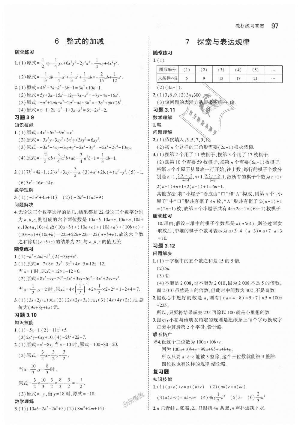 2018年5年中考3年模擬初中數(shù)學(xué)六年級(jí)上冊(cè)魯教版山東專版 第43頁