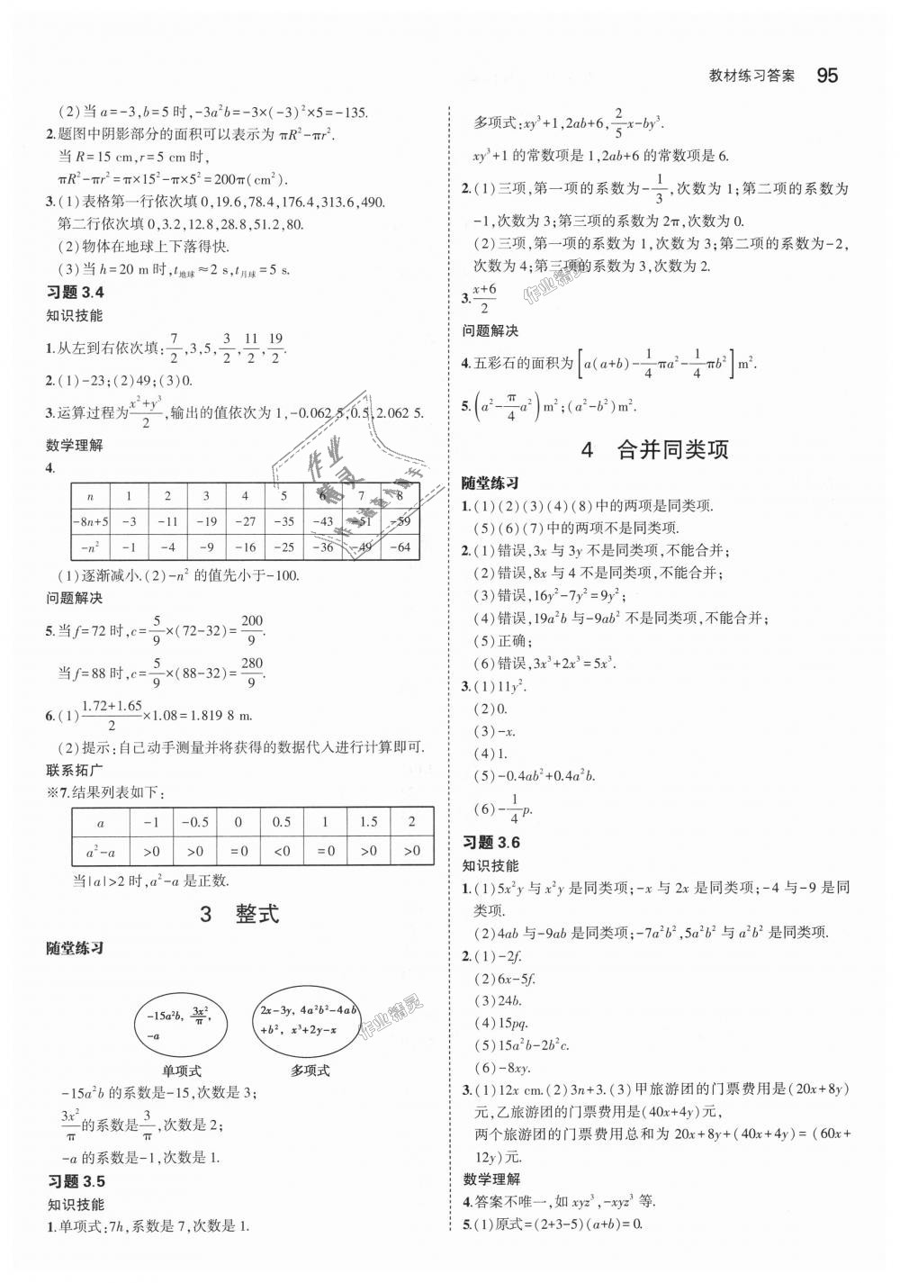 2018年5年中考3年模擬初中數(shù)學(xué)六年級(jí)上冊(cè)魯教版山東專版 第41頁