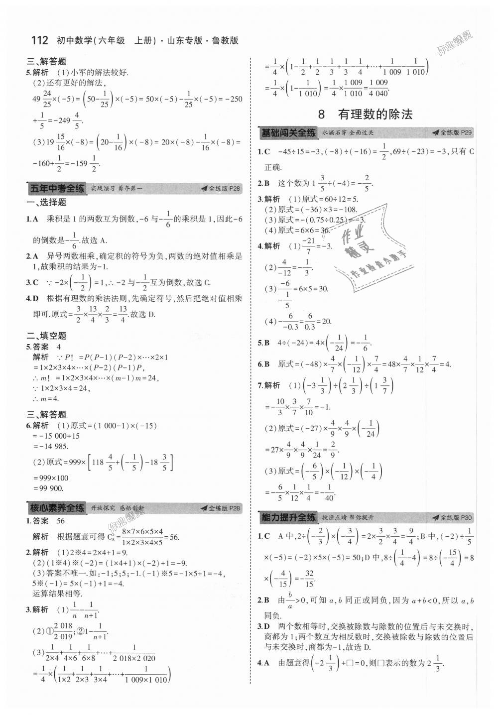 2018年5年中考3年模擬初中數(shù)學(xué)六年級上冊魯教版山東專版 第10頁