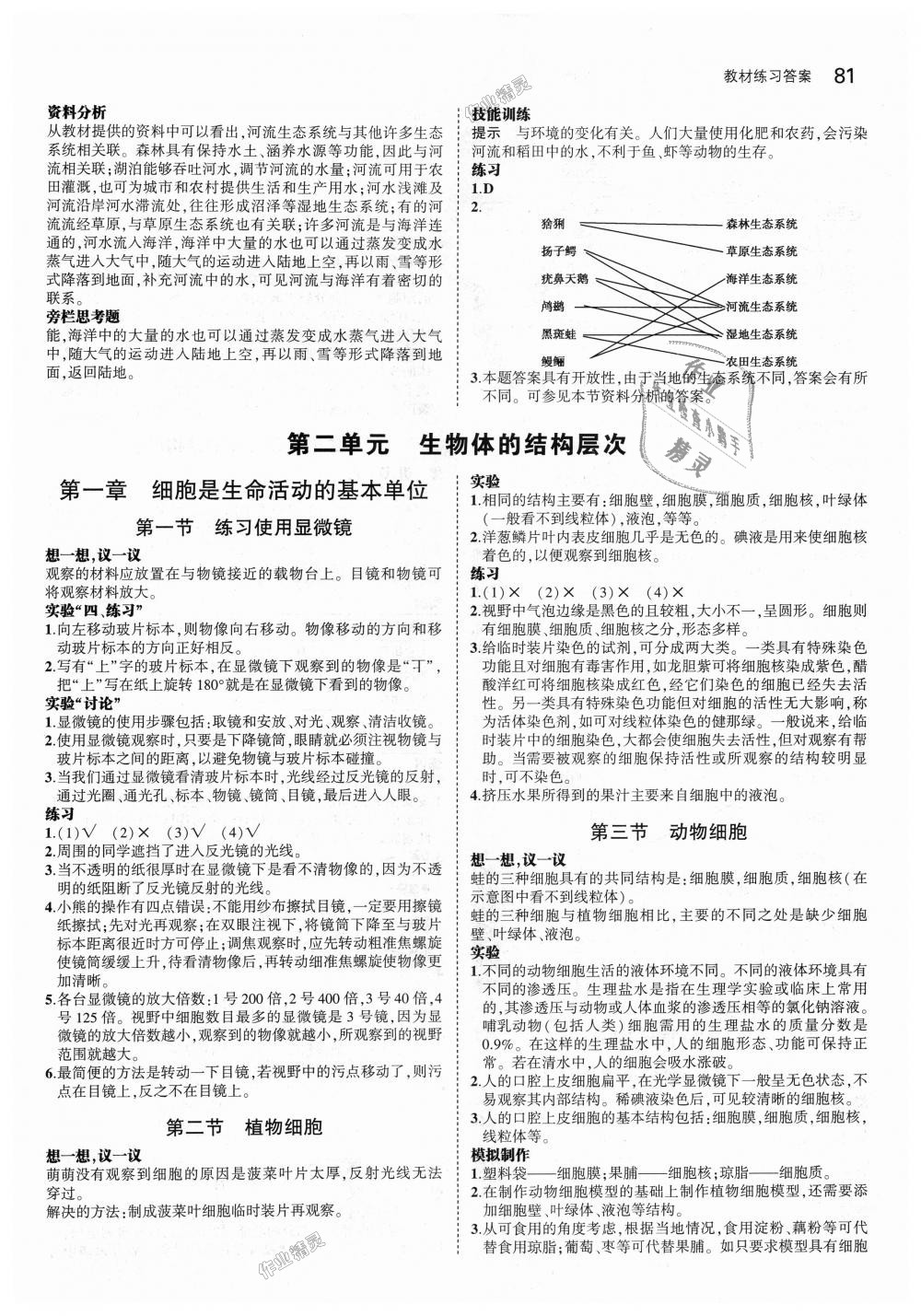 2018年5年中考3年模擬初中生物七年級上冊人教版 第35頁