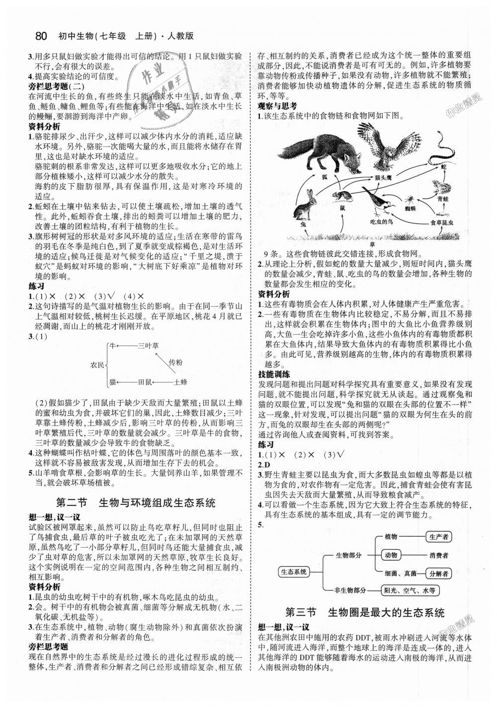 2018年5年中考3年模拟初中生物七年级上册人教版 第34页