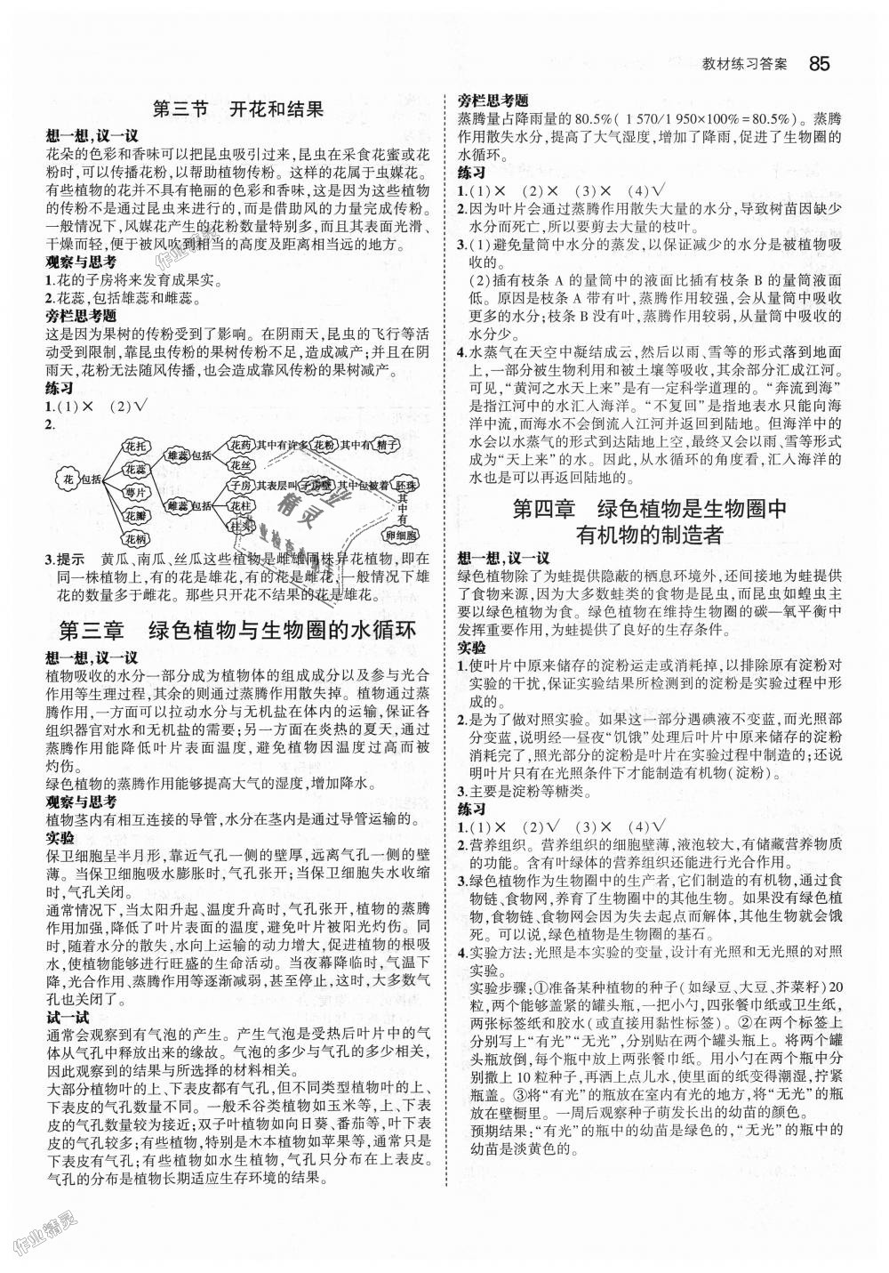 2018年5年中考3年模拟初中生物七年级上册人教版 第39页