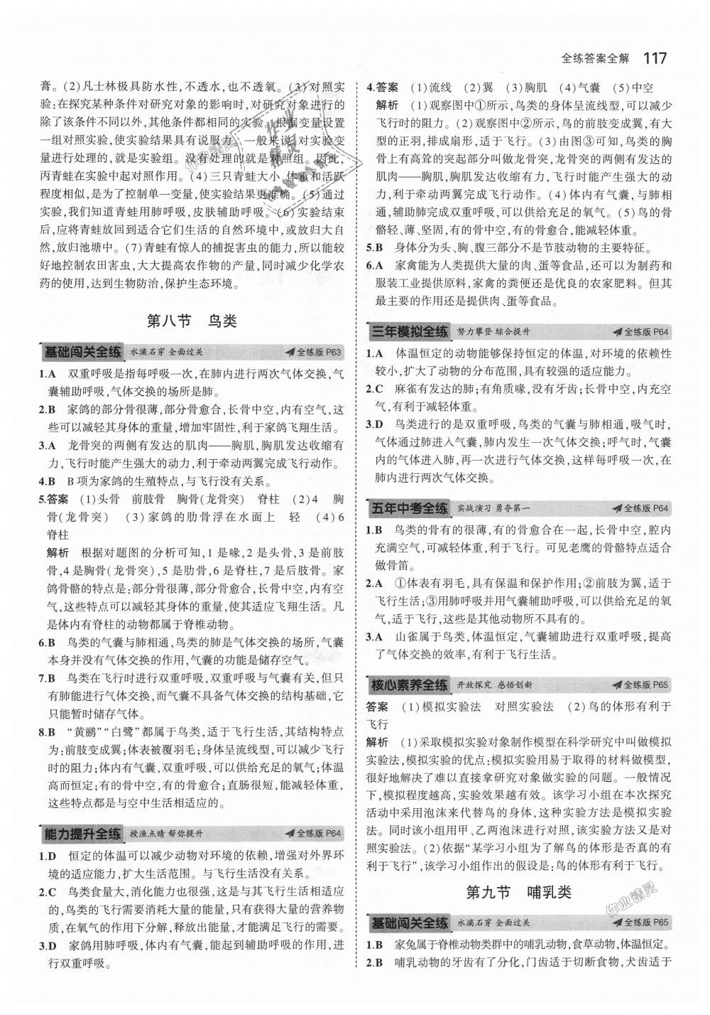 2018年5年中考3年模擬初中生物七年級(jí)上冊(cè)冀少版 第28頁