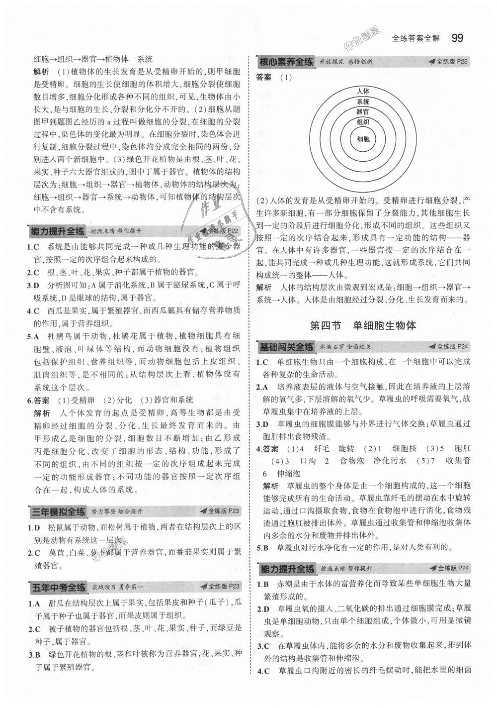 2018年5年中考3年模擬初中生物七年級上冊冀少版 第10頁