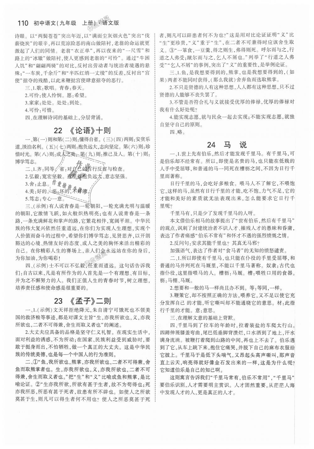 2018年5年中考3年模擬初中語(yǔ)文九年級(jí)上冊(cè)語(yǔ)文版 第56頁(yè)