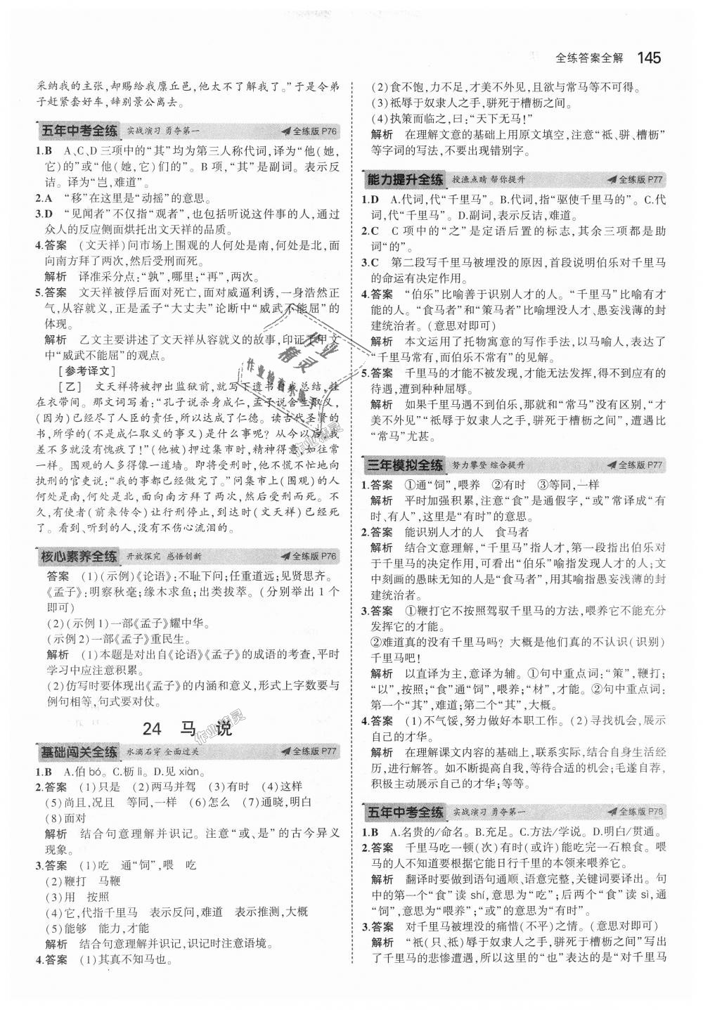 2018年5年中考3年模擬初中語文九年級上冊語文版 第35頁