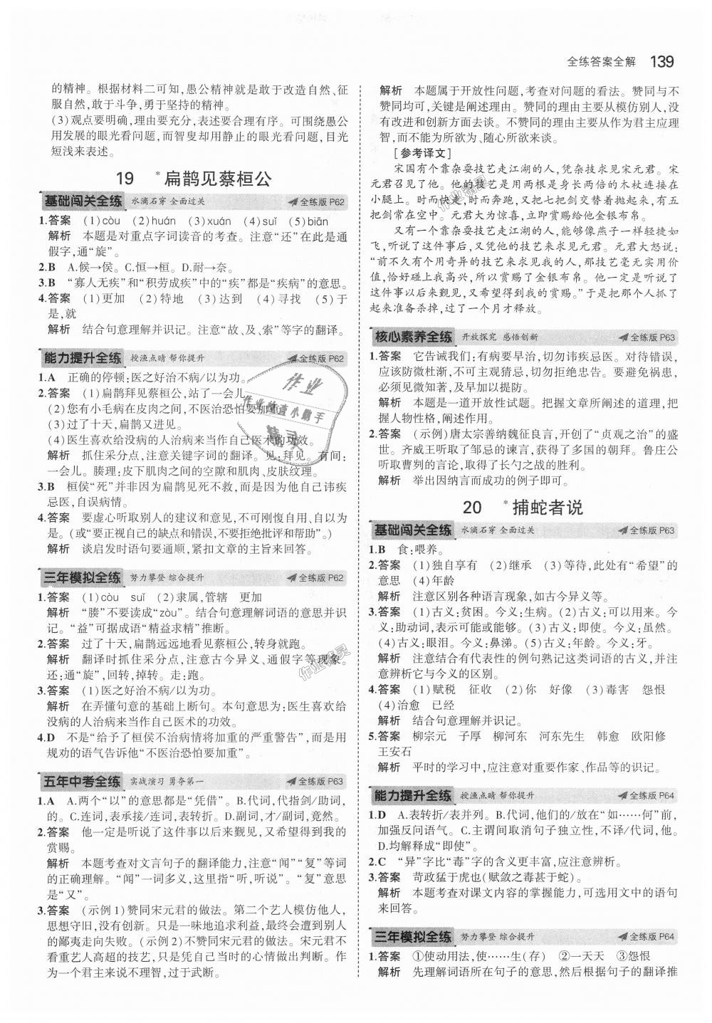 2018年5年中考3年模擬初中語(yǔ)文九年級(jí)上冊(cè)語(yǔ)文版 第29頁(yè)