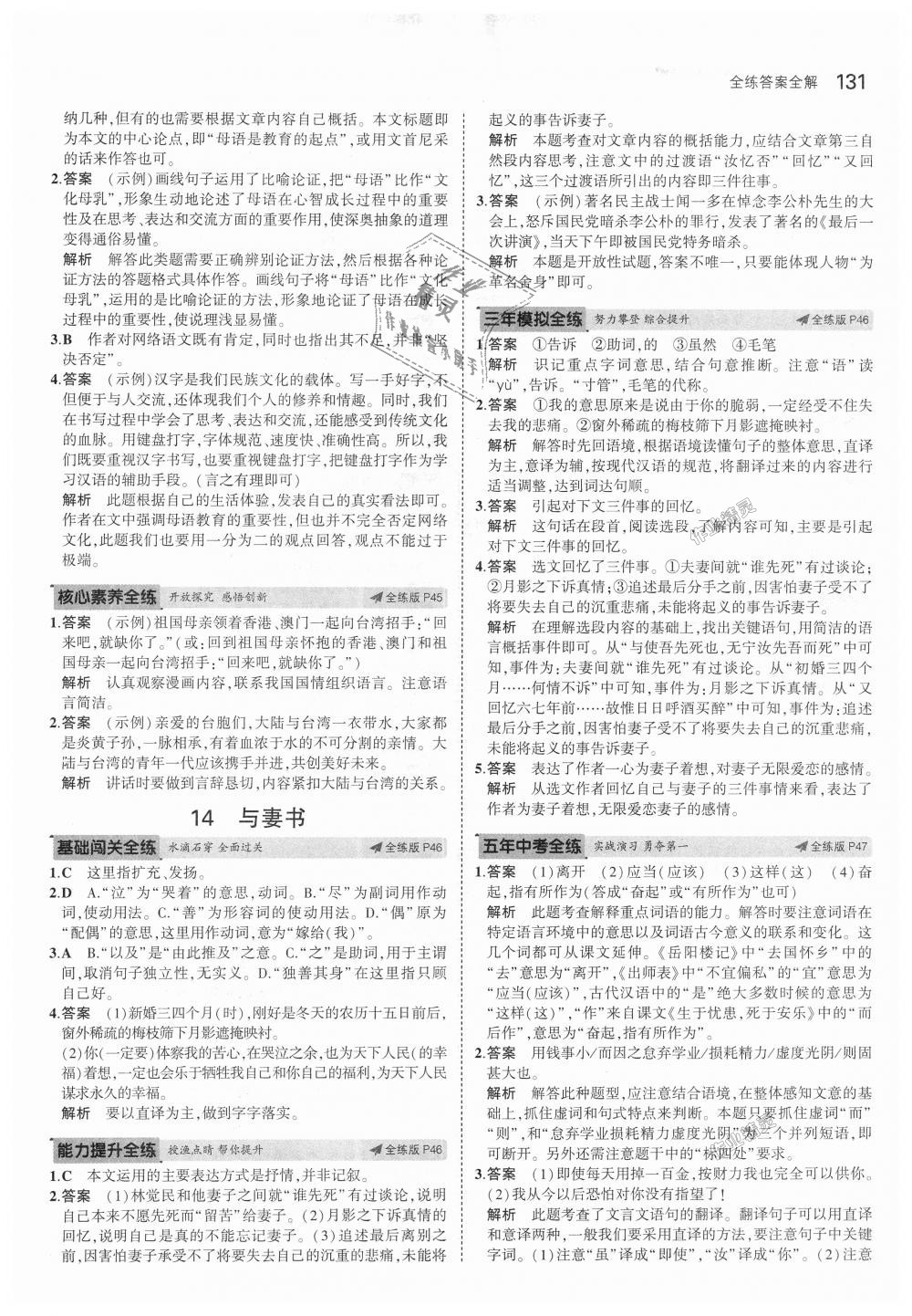 2018年5年中考3年模擬初中語文九年級(jí)上冊(cè)語文版 第21頁