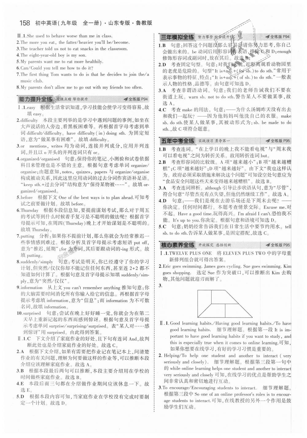 2018年5年中考3年模擬初中英語九年級全一冊魯教版山東專版 第34頁