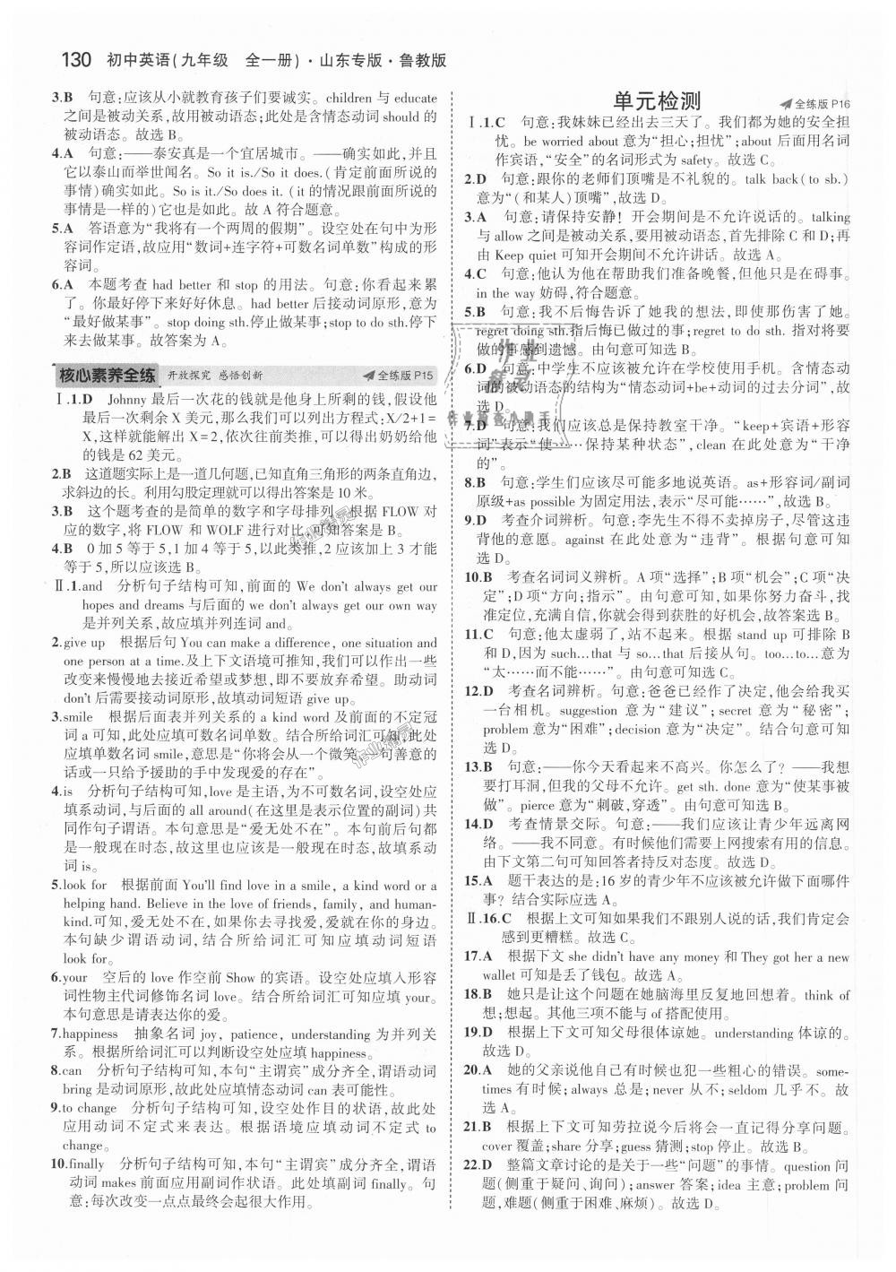 2018年5年中考3年模擬初中英語九年級全一冊魯教版山東專版 第6頁