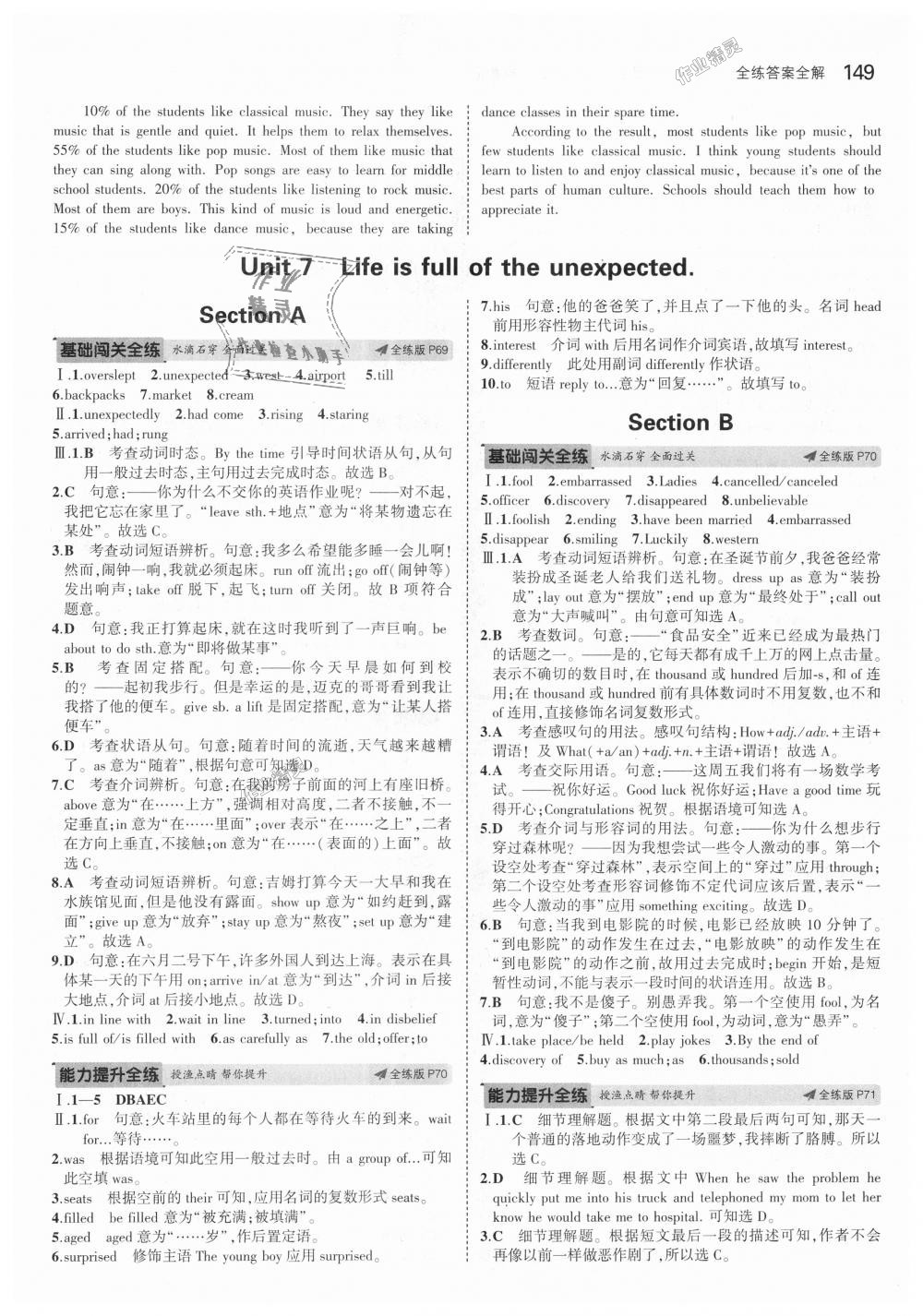 2018年5年中考3年模擬初中英語(yǔ)九年級(jí)全一冊(cè)魯教版山東專版 第25頁(yè)