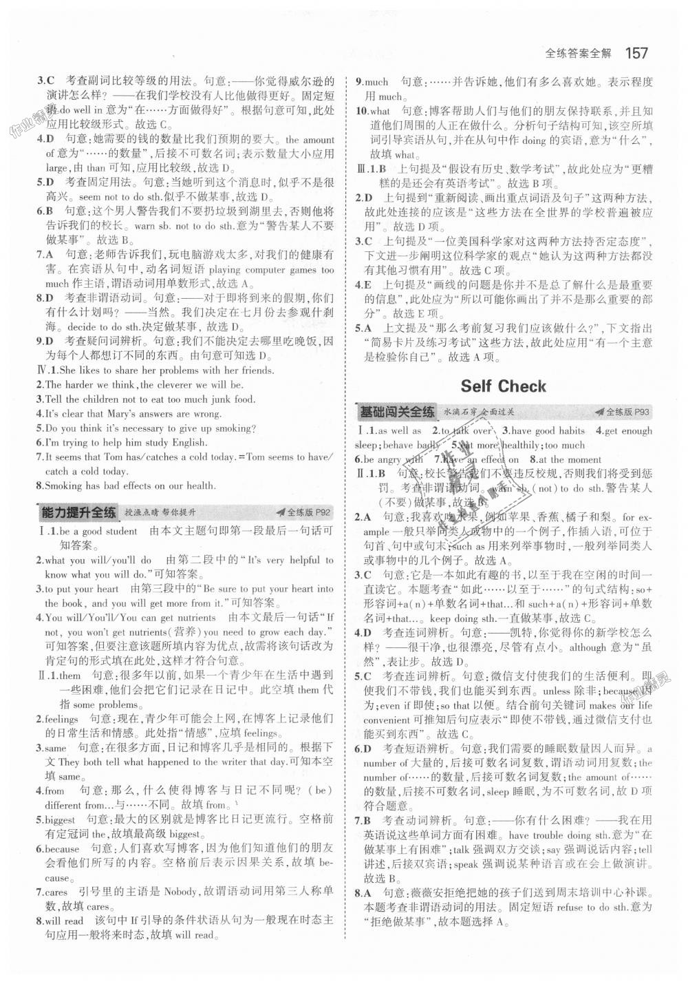 2018年5年中考3年模擬初中英語(yǔ)九年級(jí)全一冊(cè)魯教版山東專版 第33頁(yè)