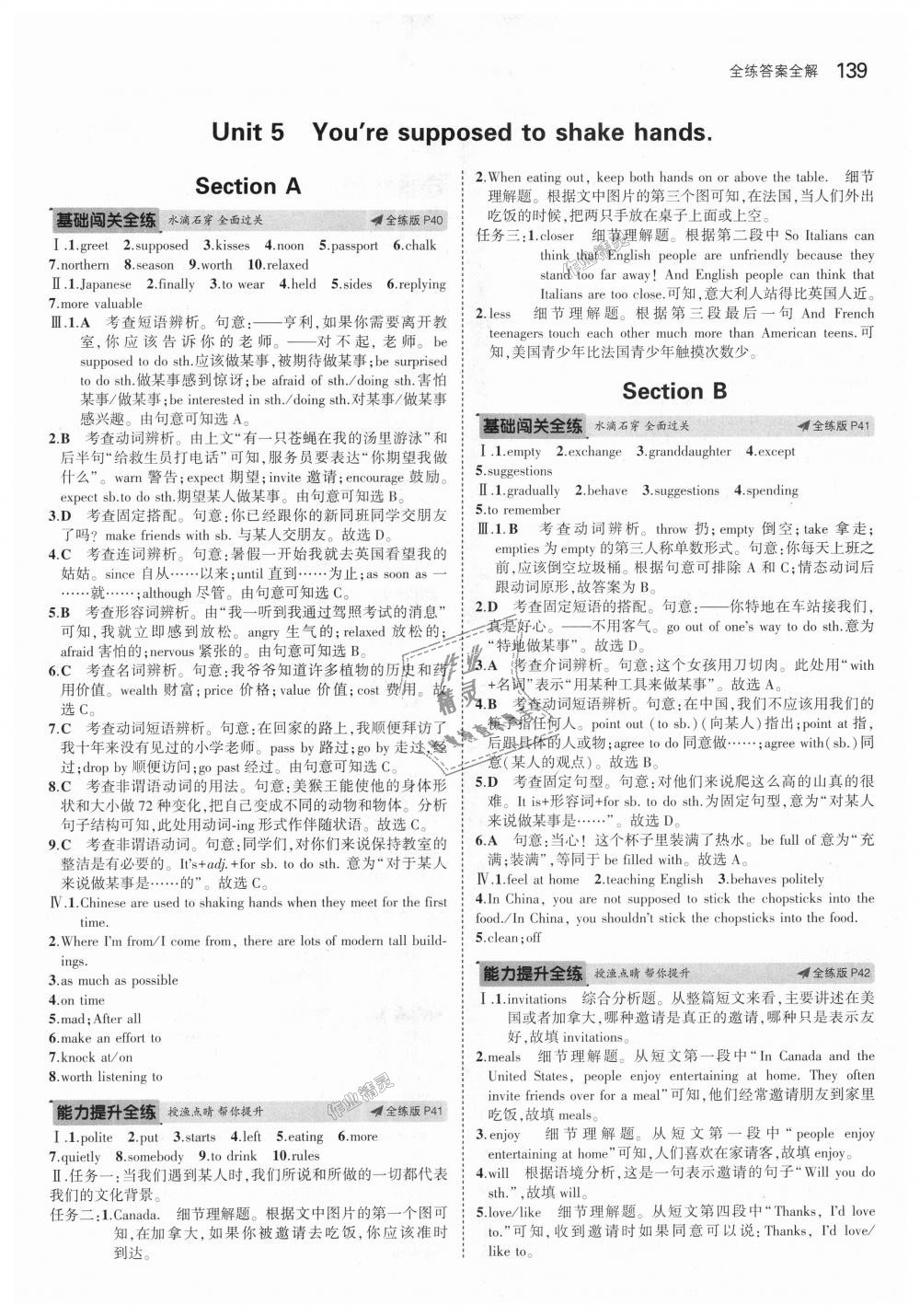 2018年5年中考3年模擬初中英語九年級全一冊魯教版山東專版 第15頁