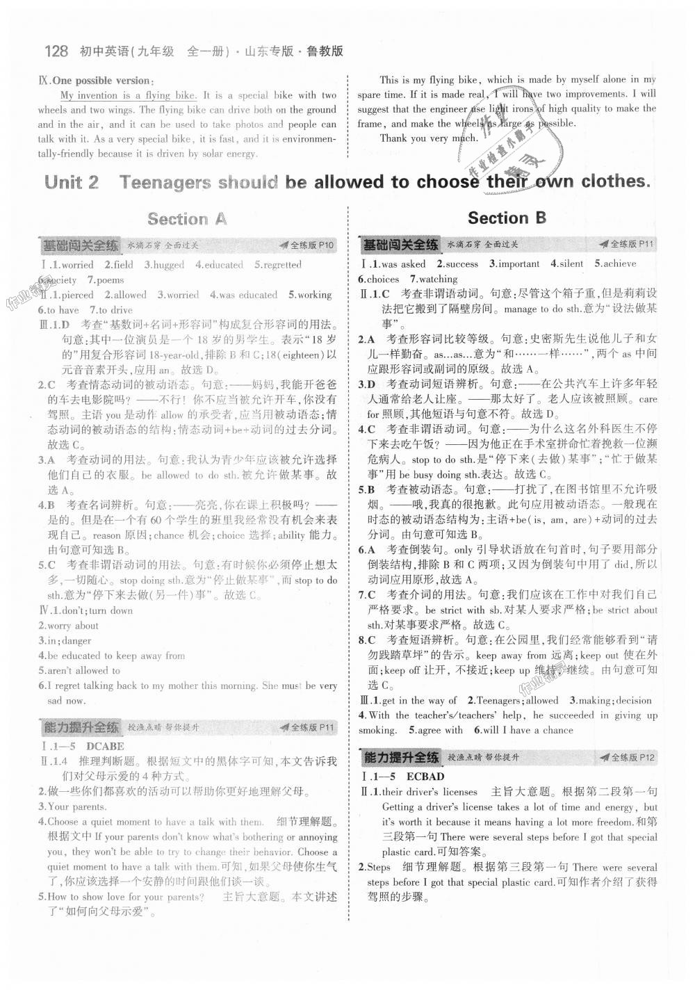 2018年5年中考3年模擬初中英語(yǔ)九年級(jí)全一冊(cè)魯教版山東專(zhuān)版 第4頁(yè)