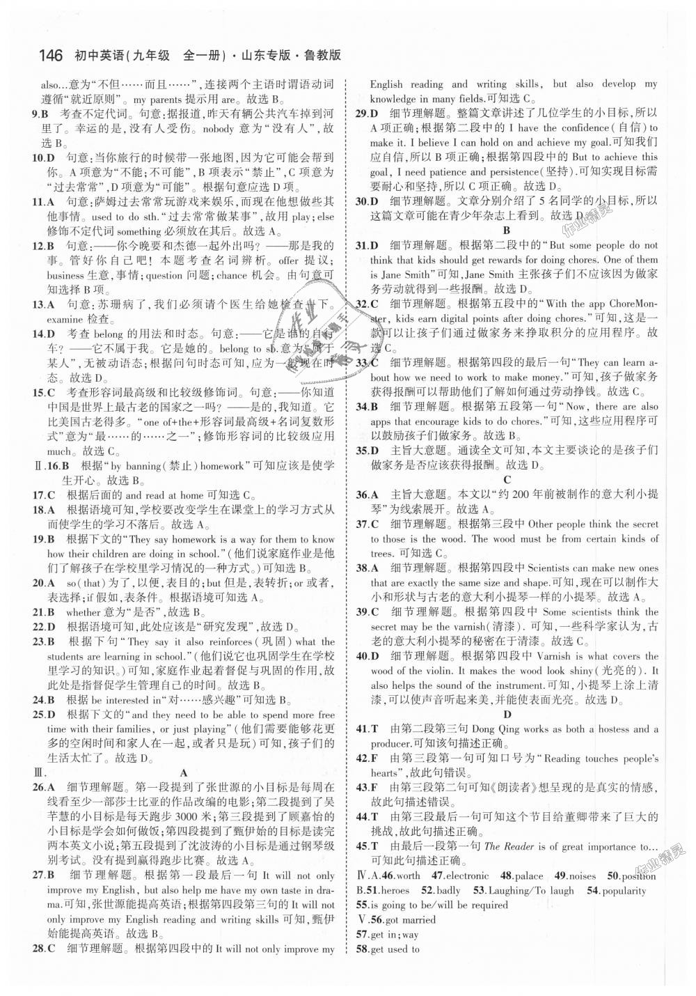 2018年5年中考3年模擬初中英語九年級全一冊魯教版山東專版 第22頁