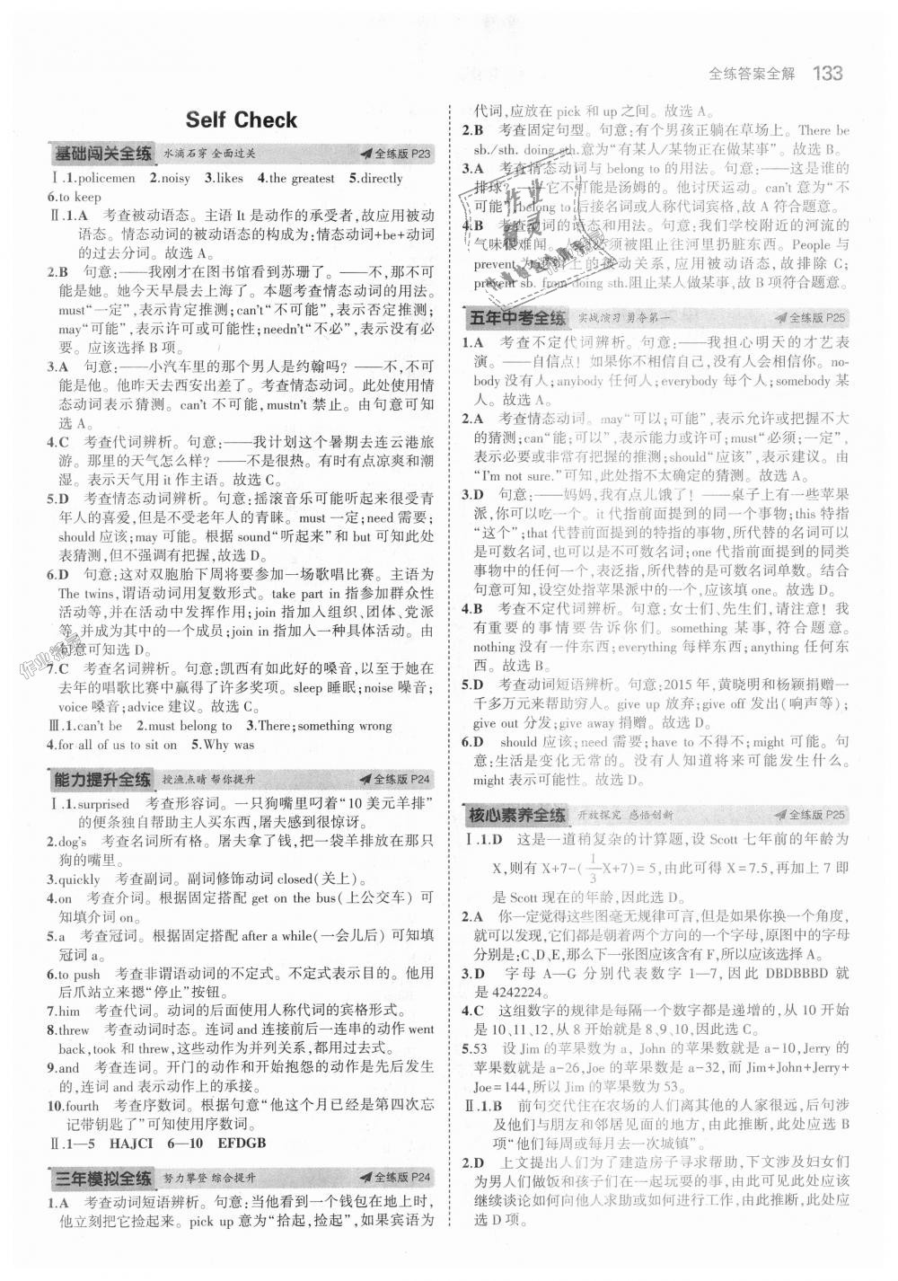 2018年5年中考3年模擬初中英語九年級全一冊魯教版山東專版 第9頁