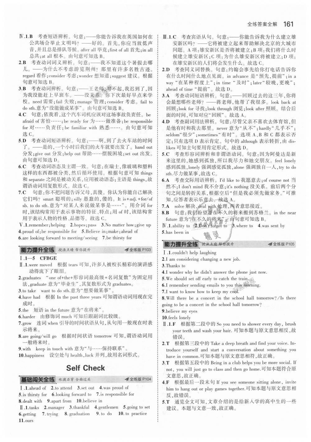 2018年5年中考3年模擬初中英語(yǔ)九年級(jí)全一冊(cè)魯教版山東專版 第37頁(yè)