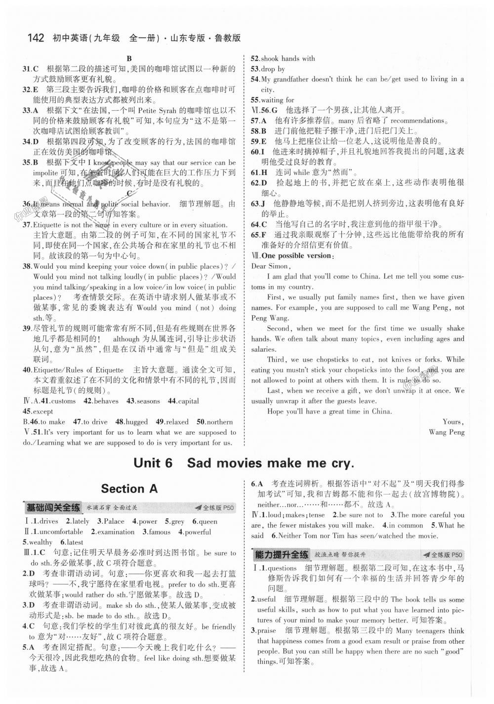 2018年5年中考3年模擬初中英語九年級全一冊魯教版山東專版 第18頁