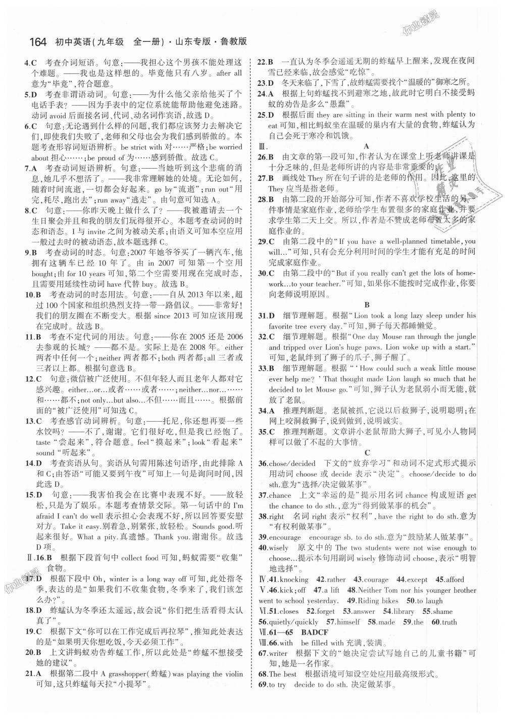 2018年5年中考3年模擬初中英語(yǔ)九年級(jí)全一冊(cè)魯教版山東專版 第40頁(yè)