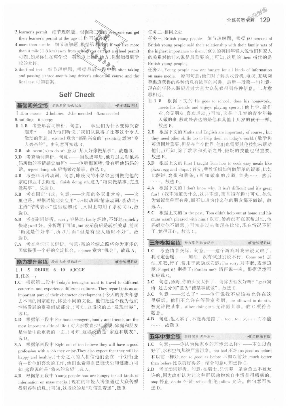 2018年5年中考3年模擬初中英語九年級全一冊魯教版山東專版 第5頁