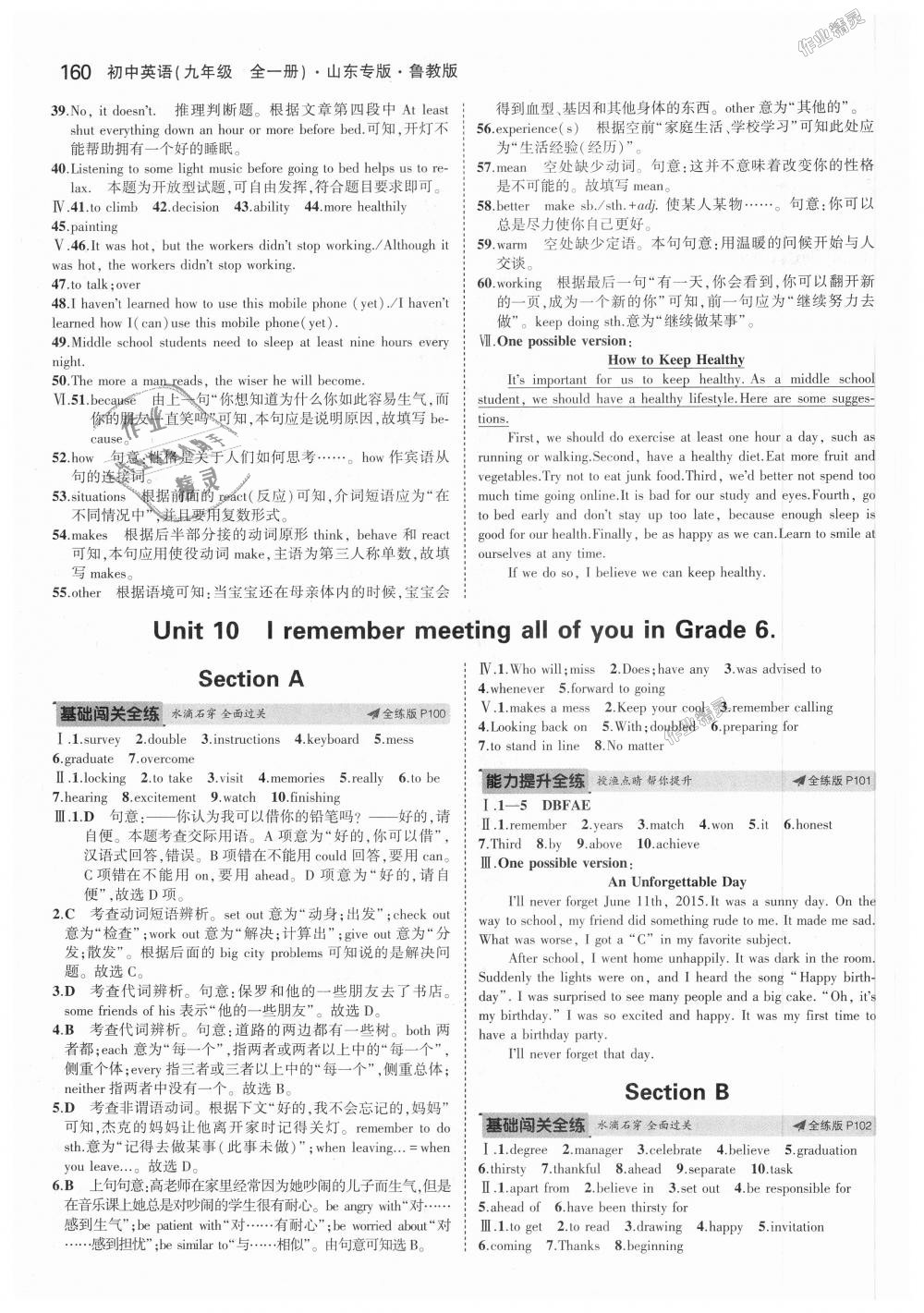 2018年5年中考3年模拟初中英语九年级全一册鲁教版山东专版 第36页