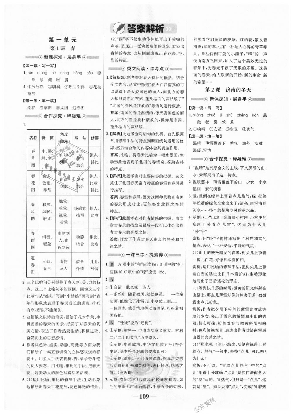 2018年世纪金榜金榜学案七年级语文上册人教版 第1页