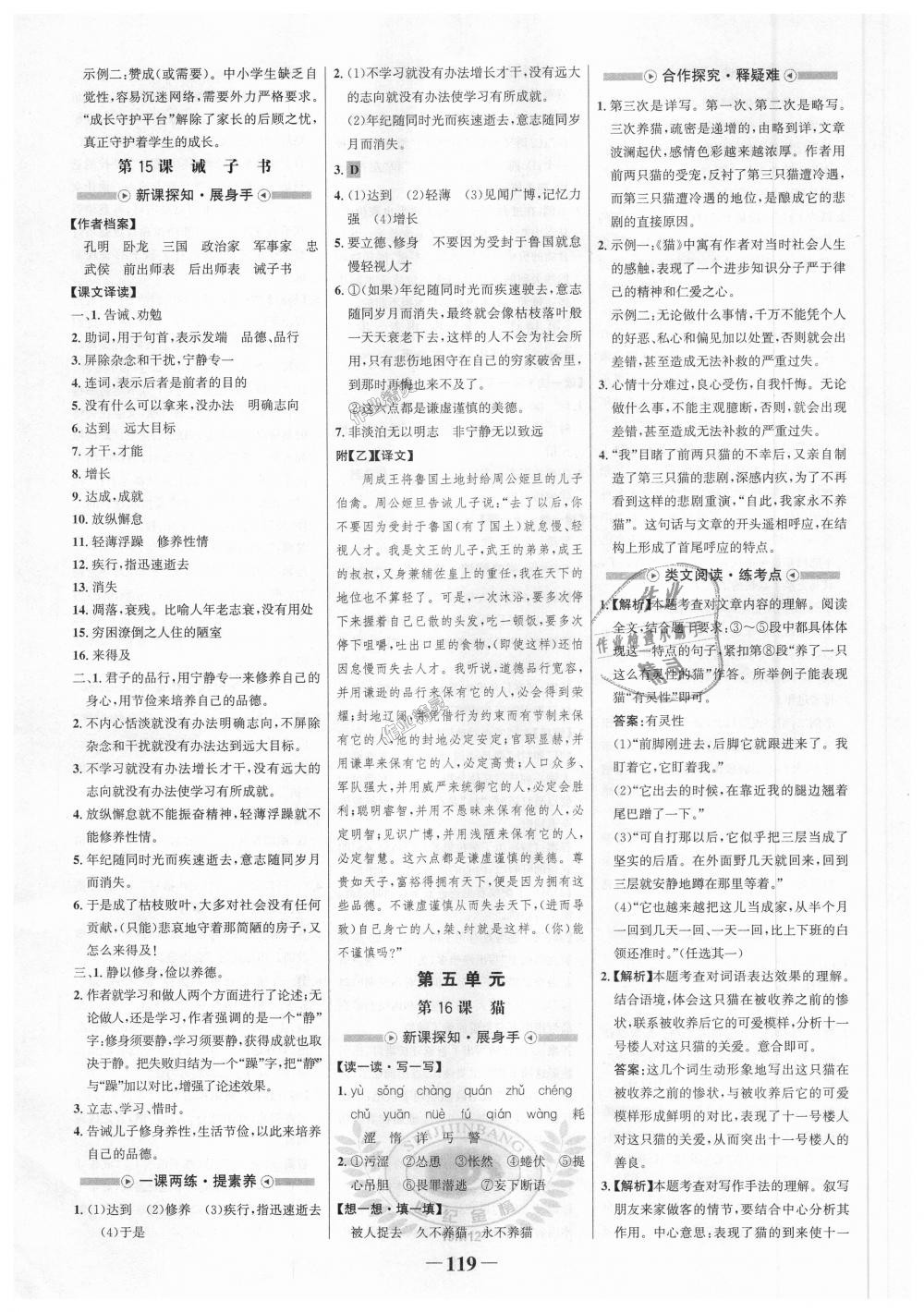 2018年世紀(jì)金榜金榜學(xué)案七年級(jí)語(yǔ)文上冊(cè)人教版 第11頁(yè)