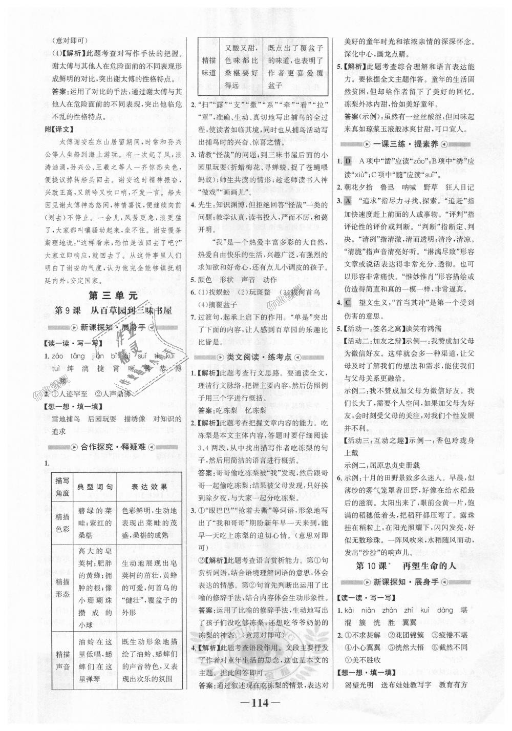 2018年世紀金榜金榜學案七年級語文上冊人教版 第6頁