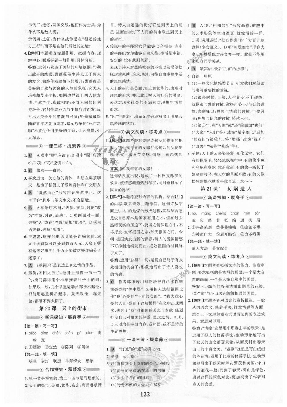 2018年世纪金榜金榜学案七年级语文上册人教版 第14页