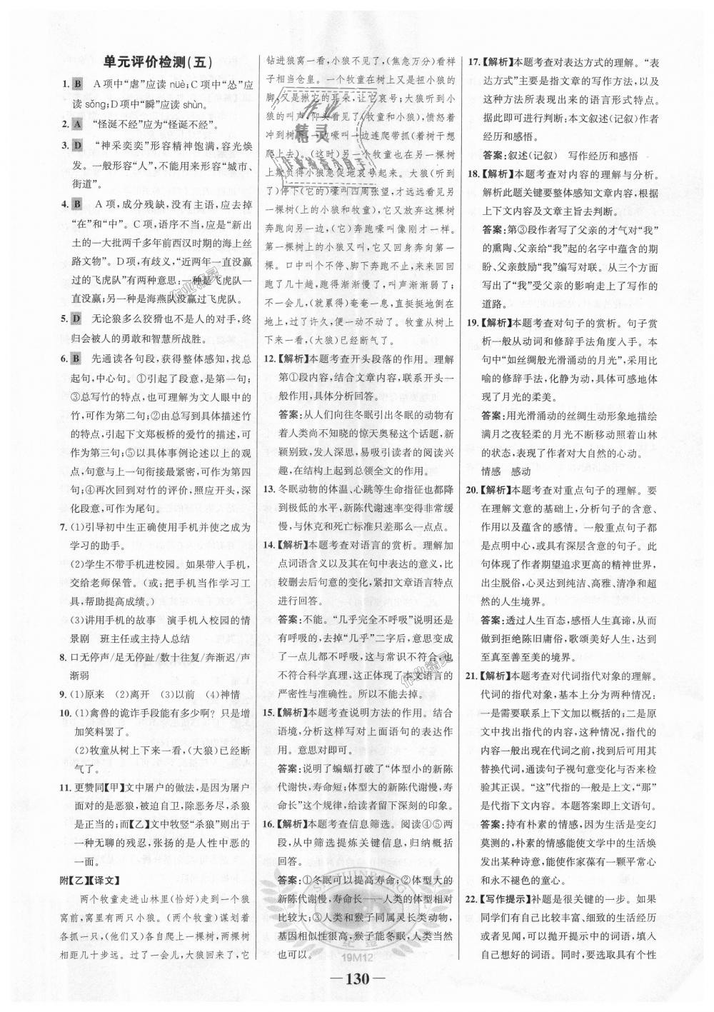 2018年世紀(jì)金榜金榜學(xué)案七年級(jí)語(yǔ)文上冊(cè)人教版 第22頁(yè)