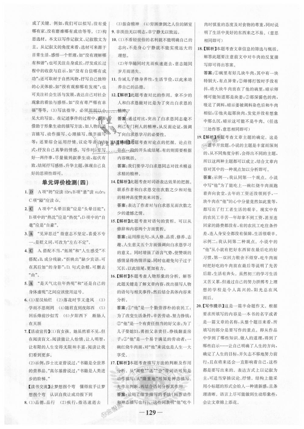 2018年世紀(jì)金榜金榜學(xué)案七年級語文上冊人教版 第21頁