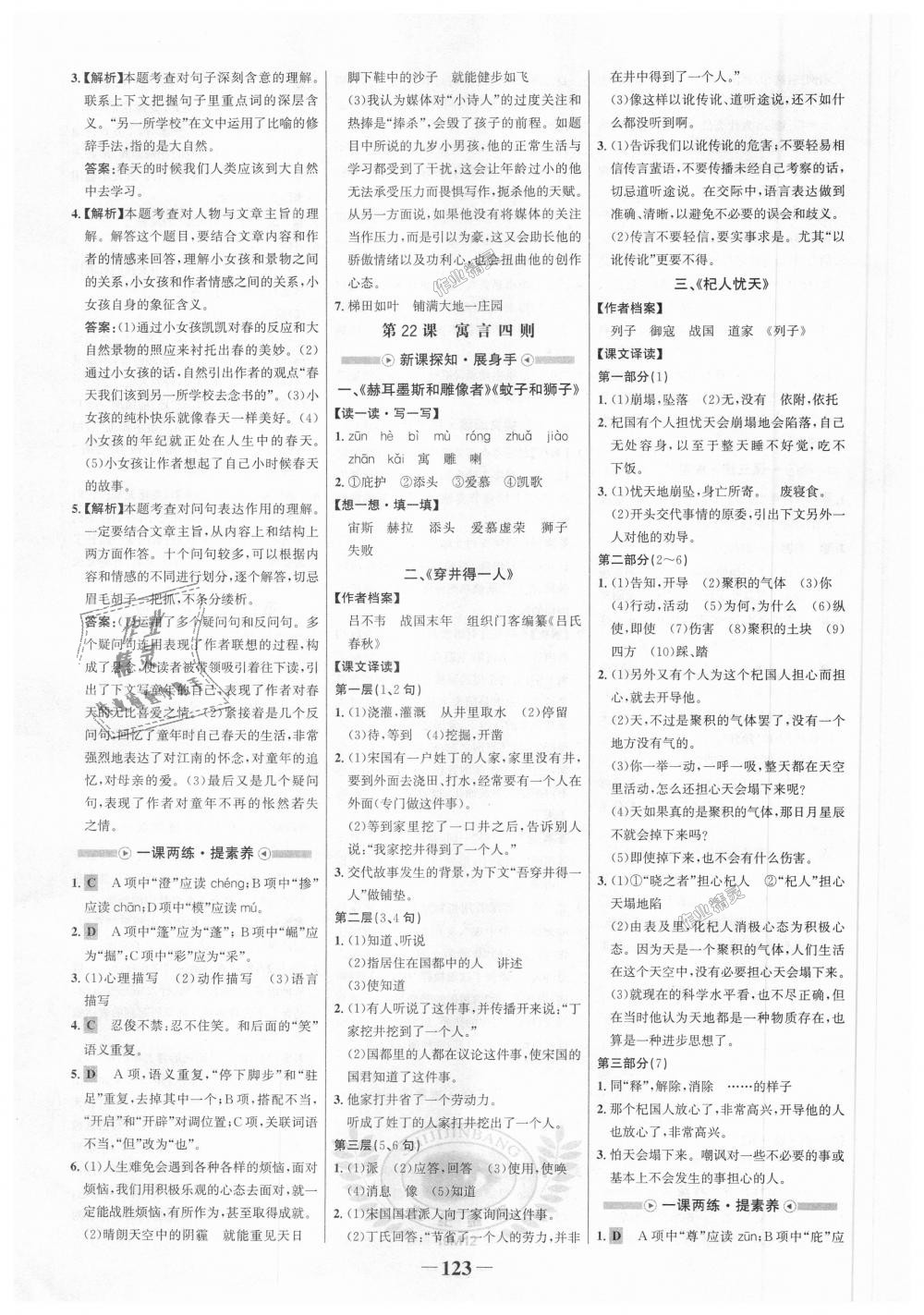 2018年世紀(jì)金榜金榜學(xué)案七年級語文上冊人教版 第15頁