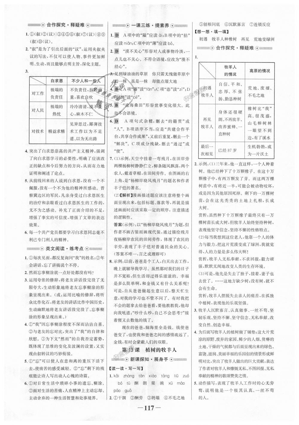 2018年世纪金榜金榜学案七年级语文上册人教版 第9页