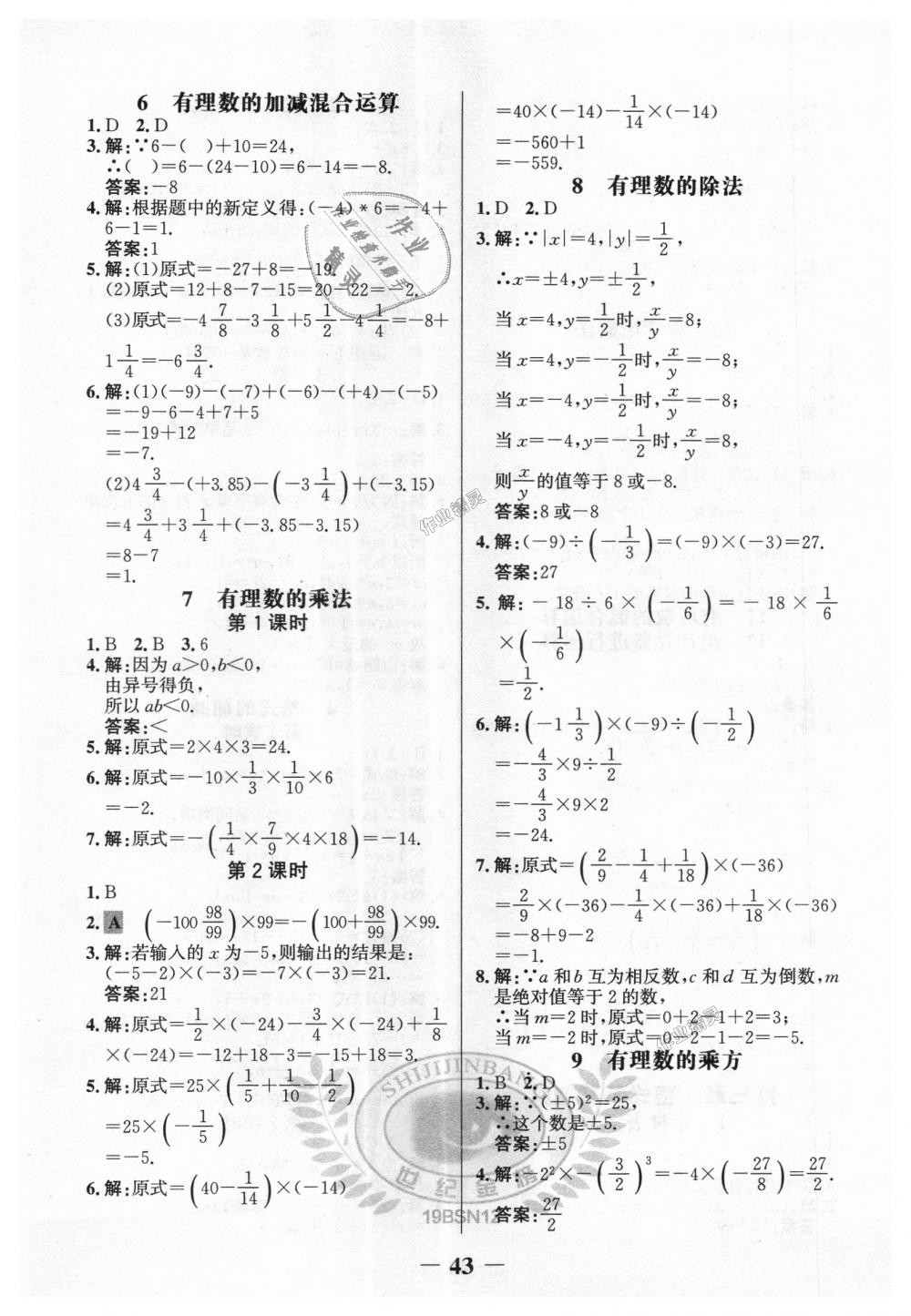 2018年世紀金榜金榜學案七年級數(shù)學上冊北師大版 第26頁