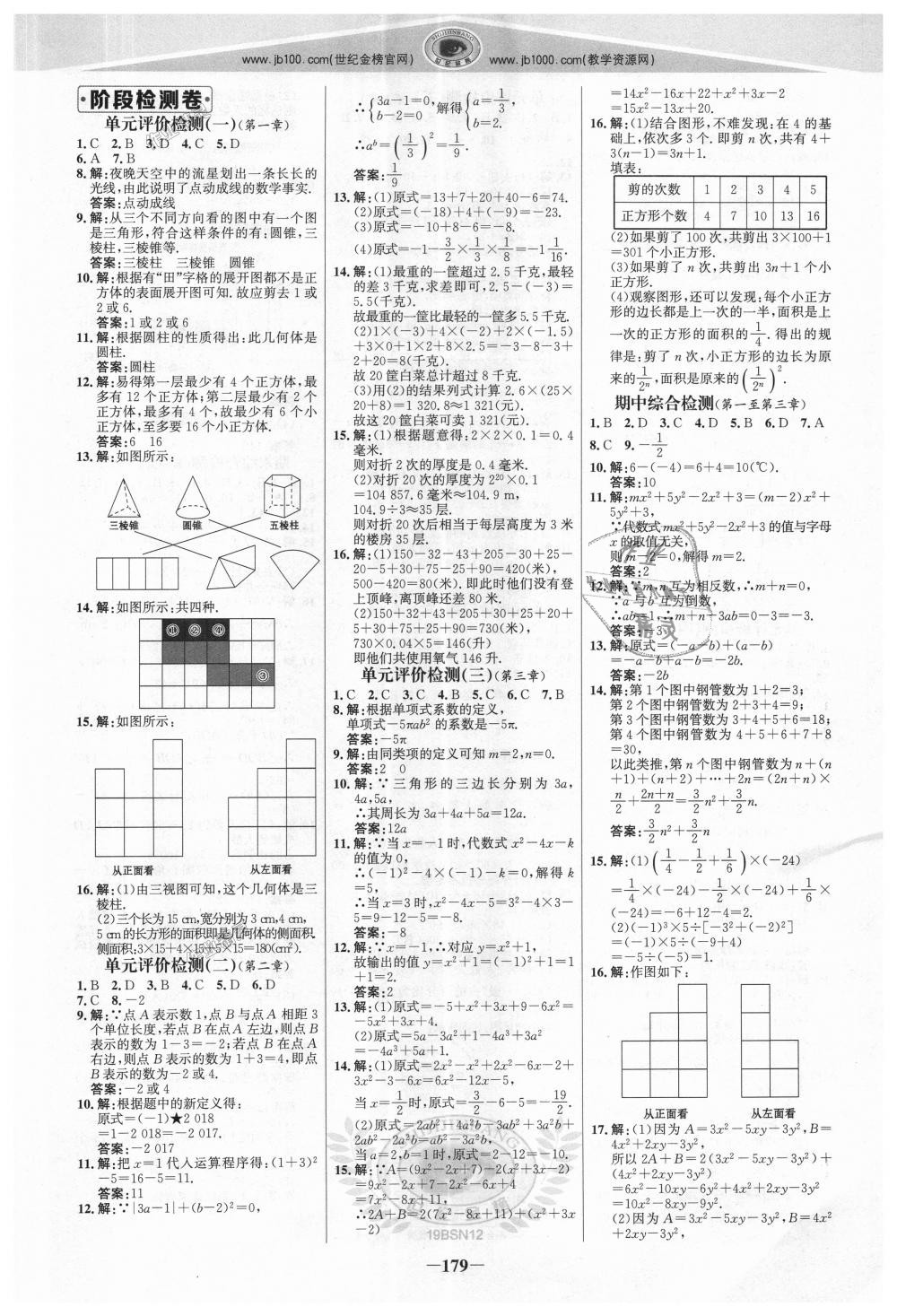 2018年世纪金榜金榜学案七年级数学上册北师大版 第22页