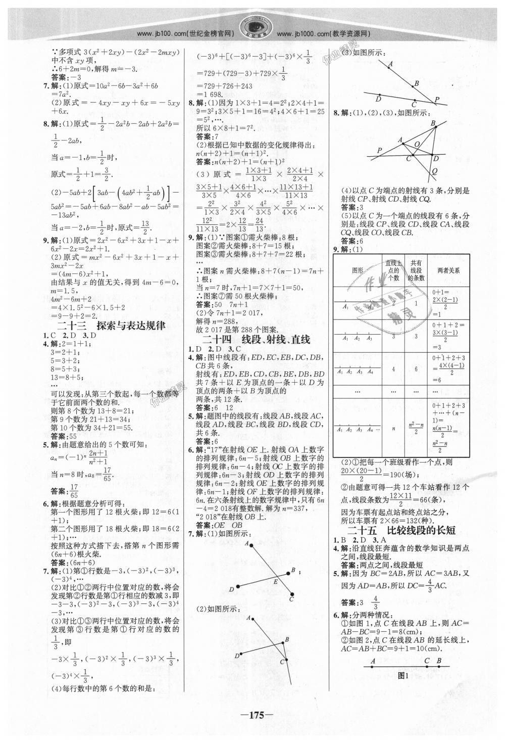 2018年世紀(jì)金榜金榜學(xué)案七年級數(shù)學(xué)上冊北師大版 第18頁