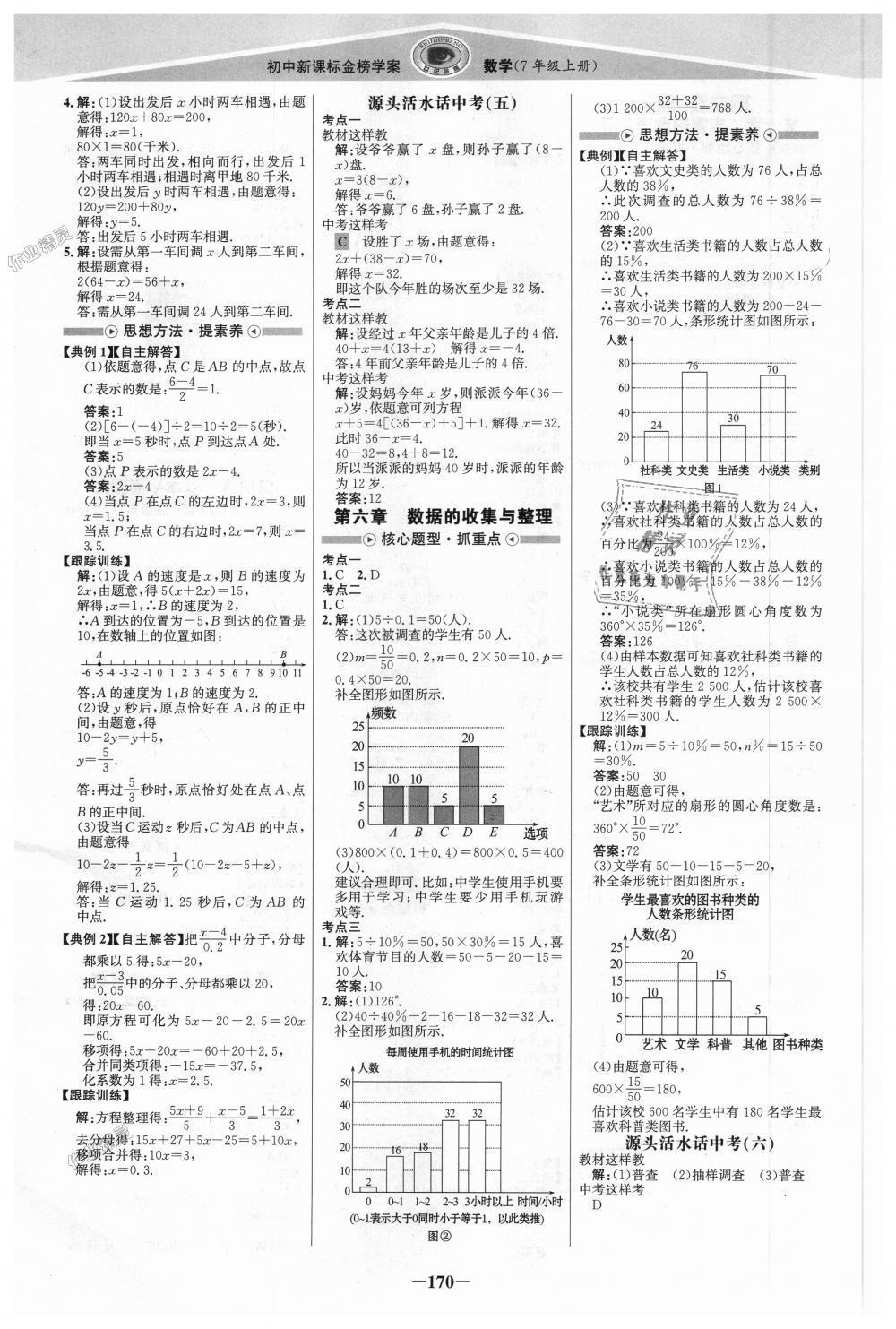 2018年世紀(jì)金榜金榜學(xué)案七年級(jí)數(shù)學(xué)上冊(cè)北師大版 第13頁(yè)