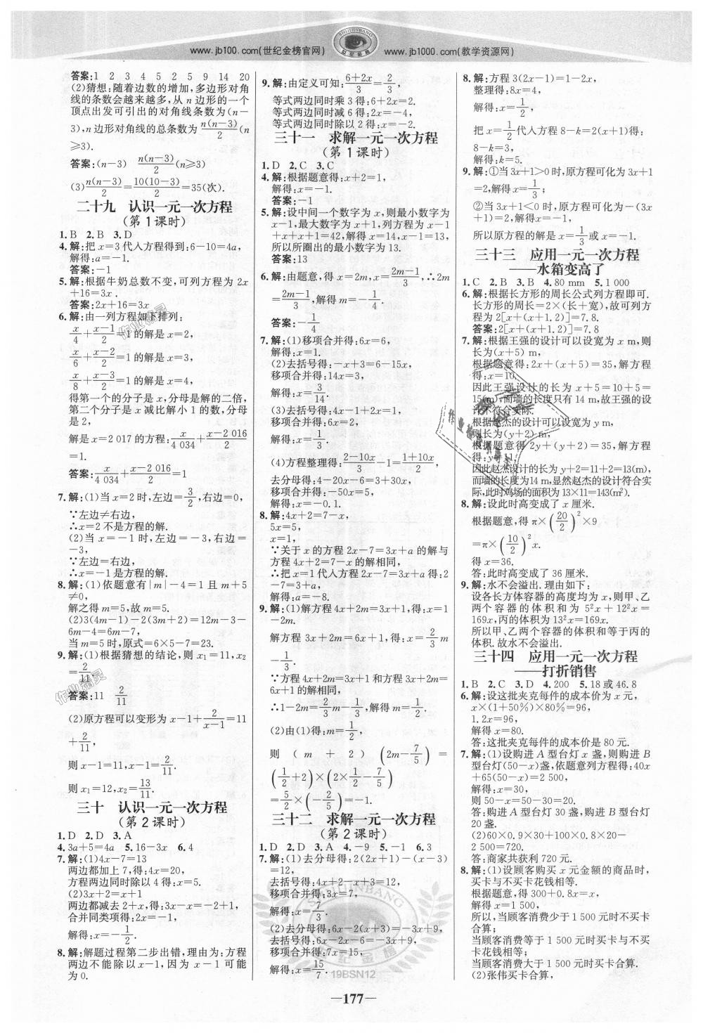 2018年世紀(jì)金榜金榜學(xué)案七年級數(shù)學(xué)上冊北師大版 第20頁