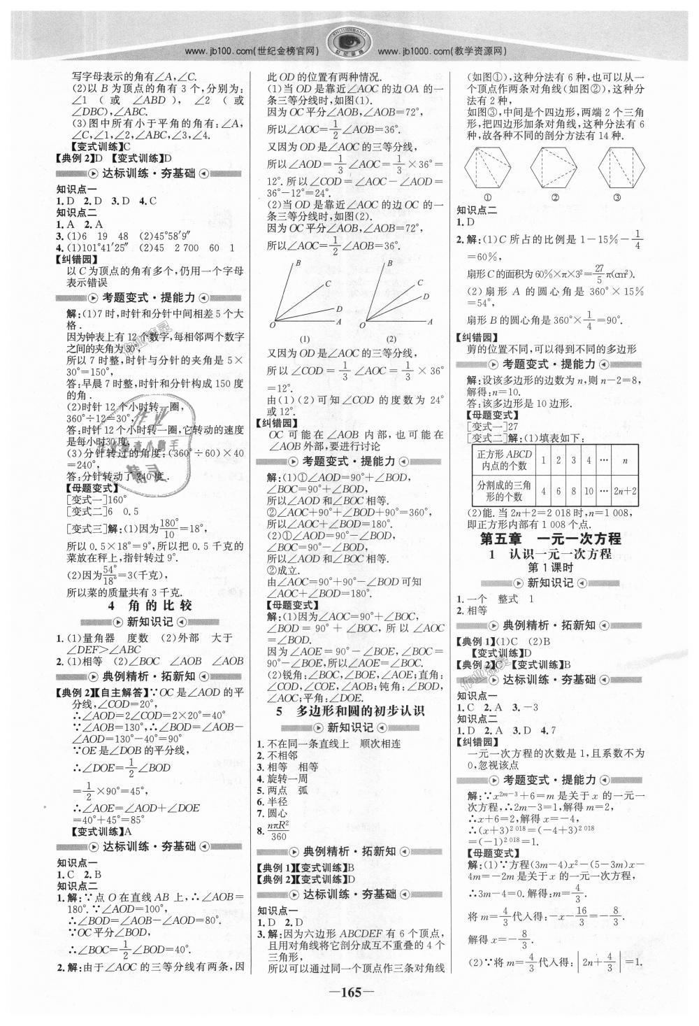 2018年世纪金榜金榜学案七年级数学上册北师大版 第8页