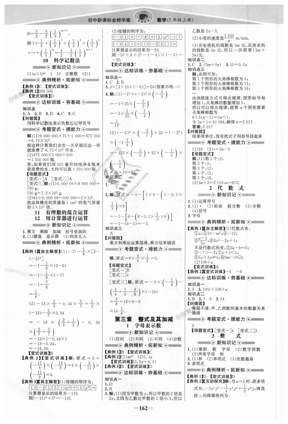 2018年世纪金榜金榜学案七年级数学上册北师大版 第5页