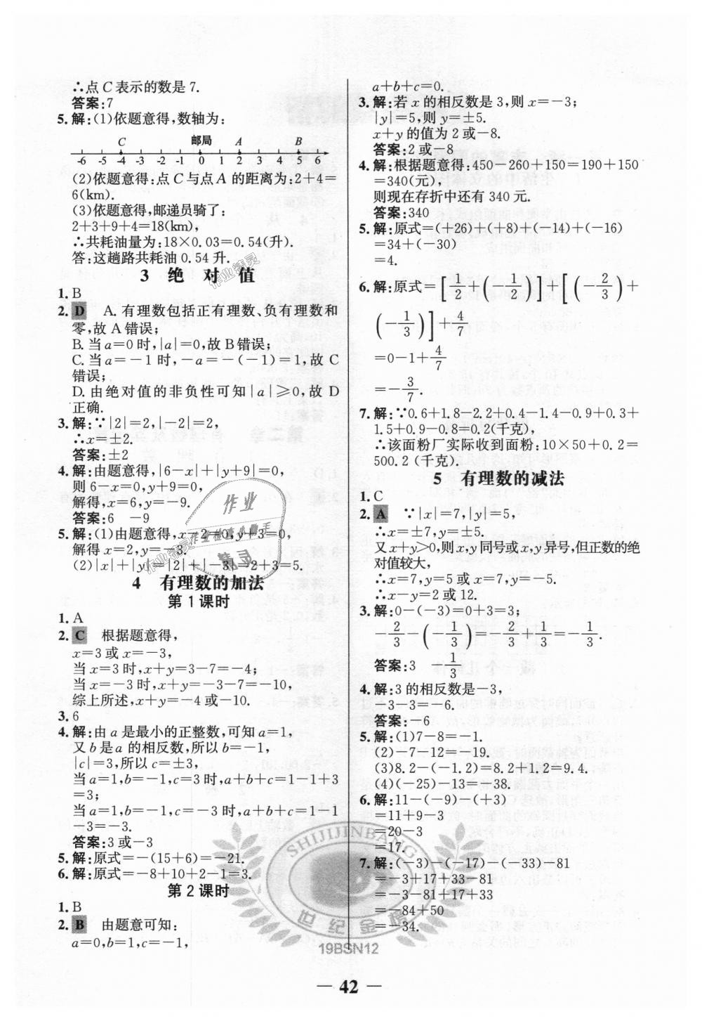 2018年世纪金榜金榜学案七年级数学上册北师大版 第25页